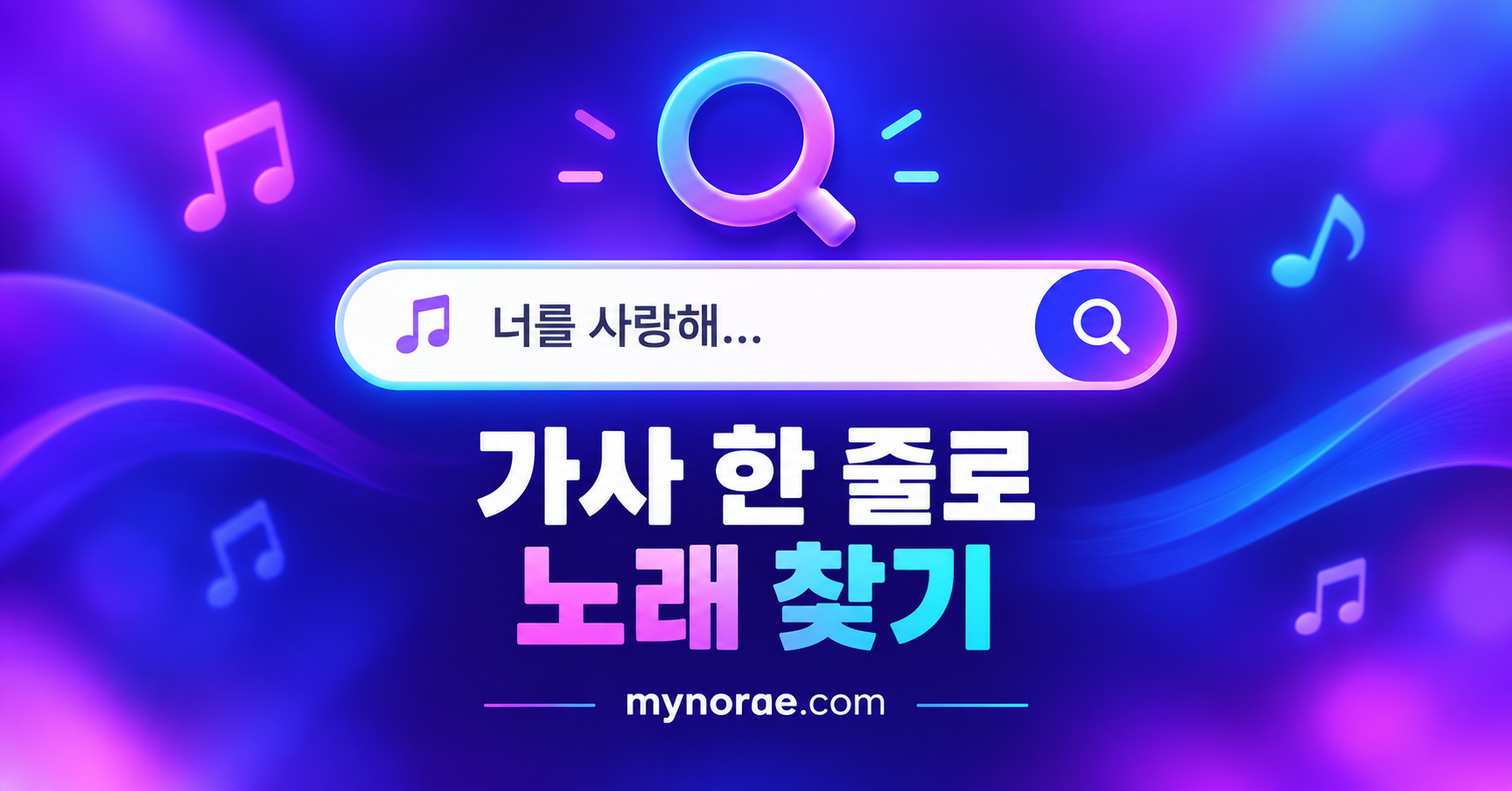 가사 한 줄로 노래 제목과 가수를 찾는 화면